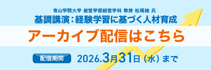 アーカイブ配信はこちら